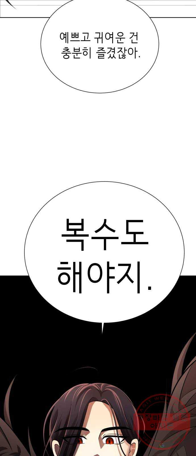 존잘주의 13화. 다크스킬? - 웹툰 이미지 52