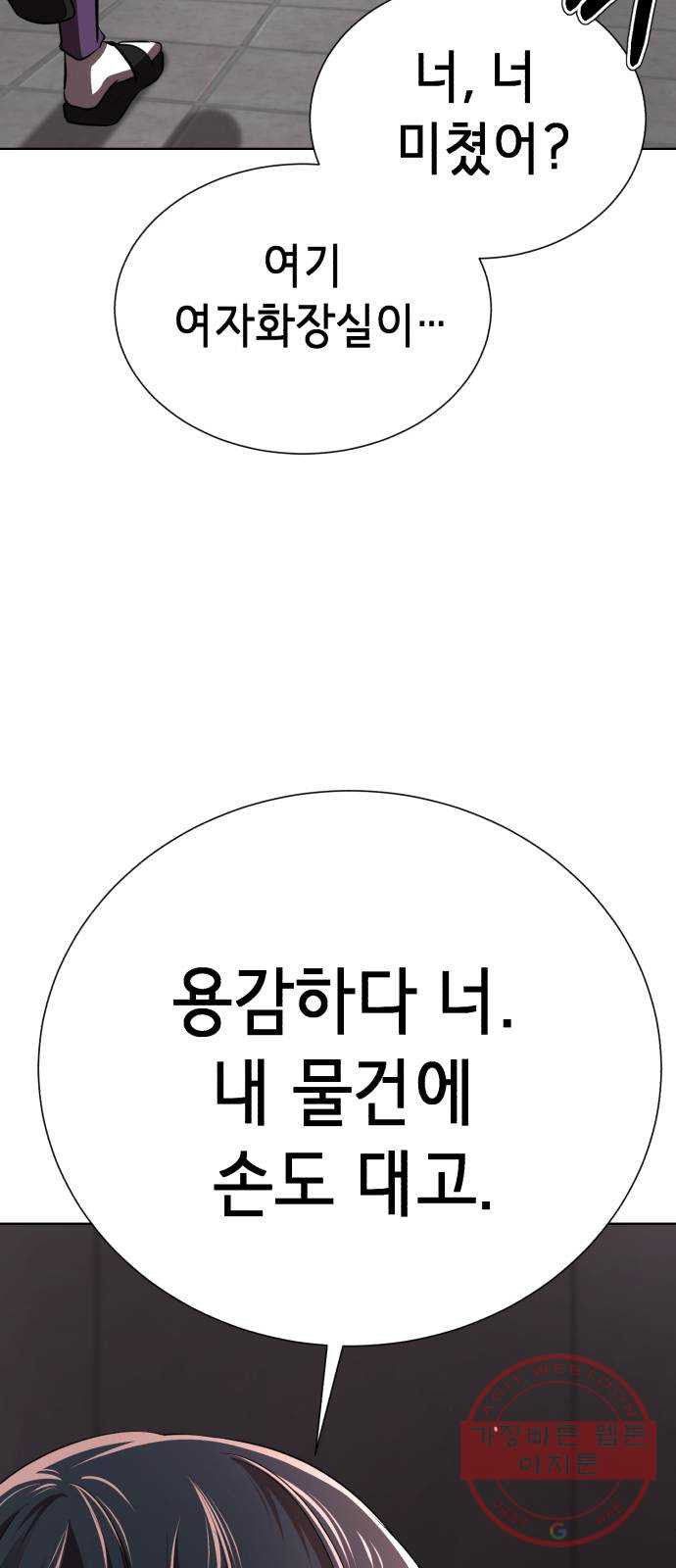 존잘주의 13화. 다크스킬? - 웹툰 이미지 97