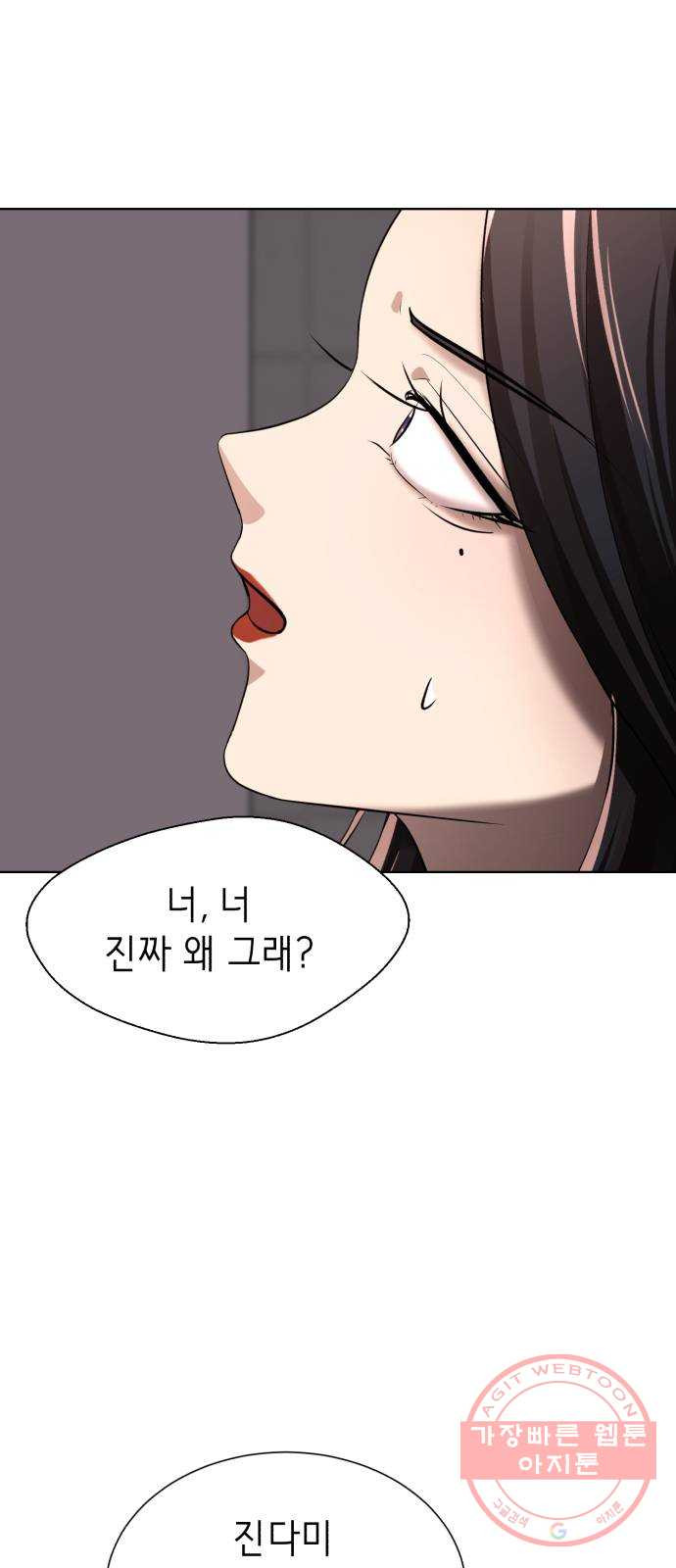 존잘주의 13화. 다크스킬? - 웹툰 이미지 102