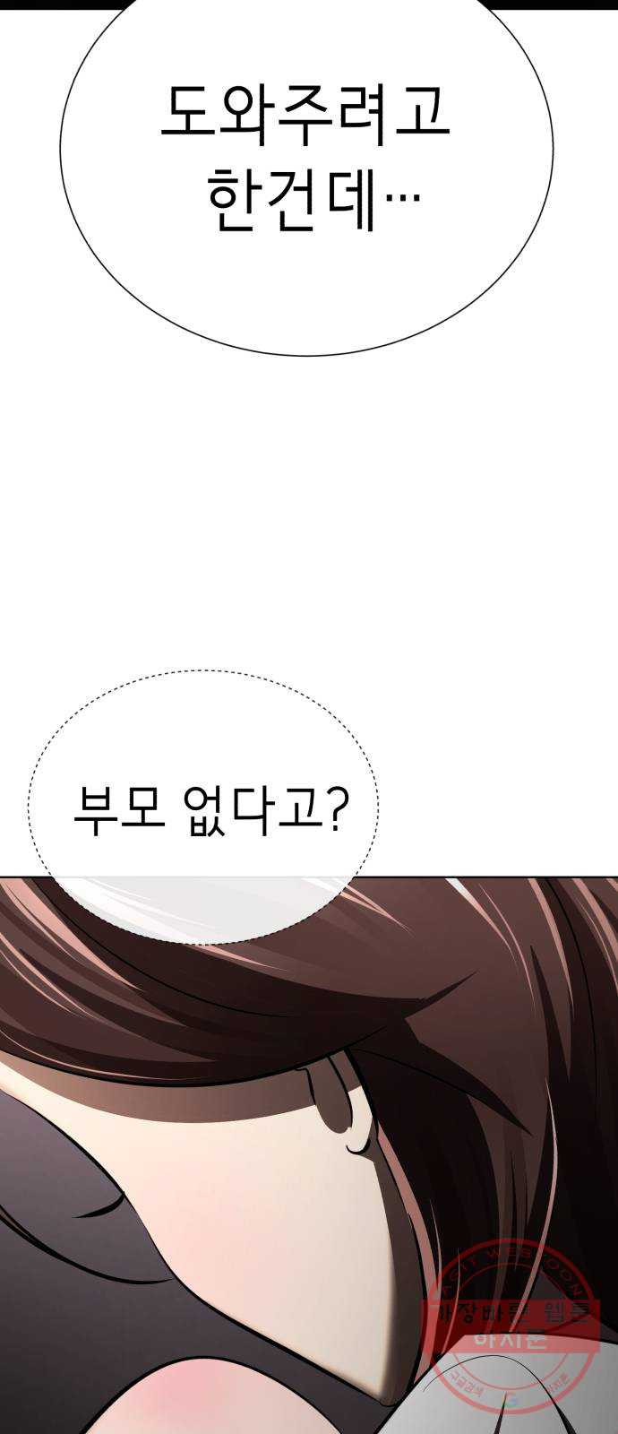 존잘주의 13화. 다크스킬? - 웹툰 이미지 120