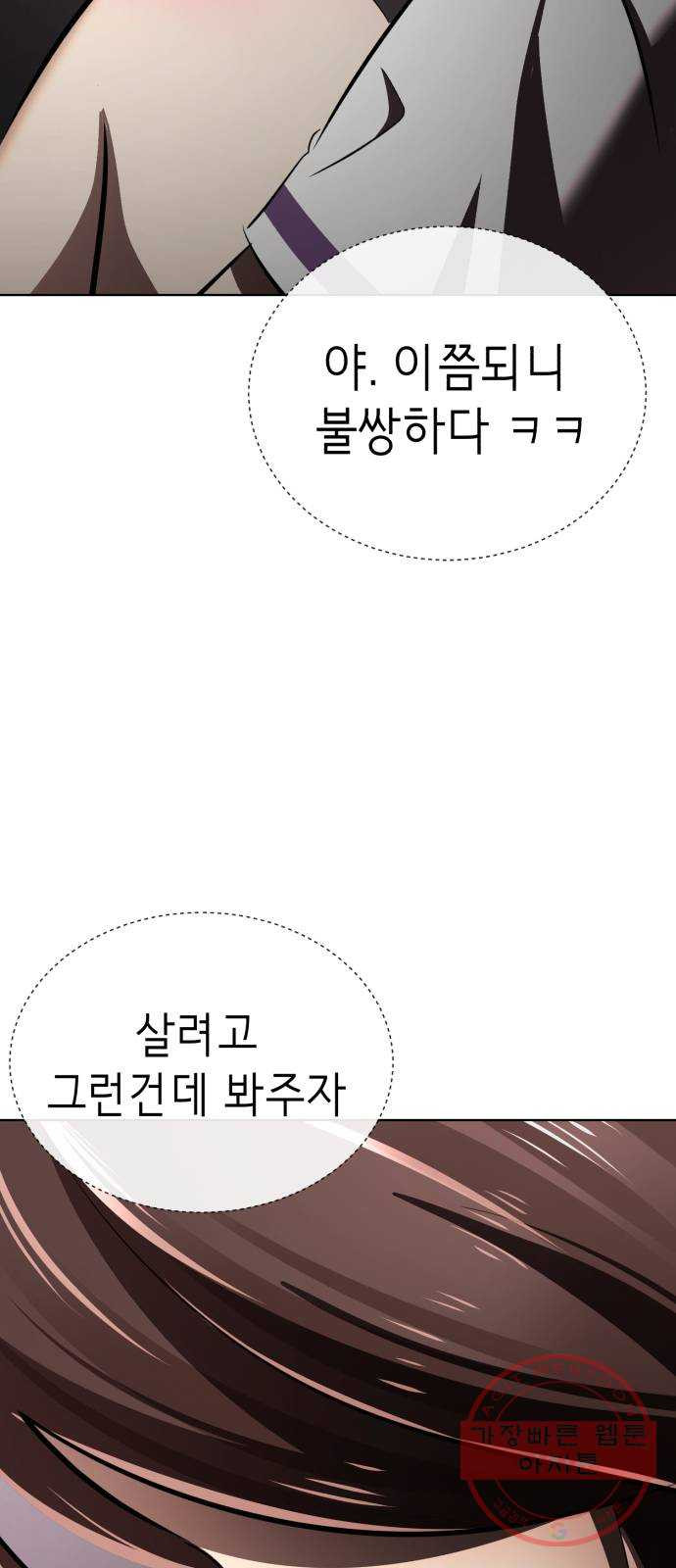 존잘주의 13화. 다크스킬? - 웹툰 이미지 121