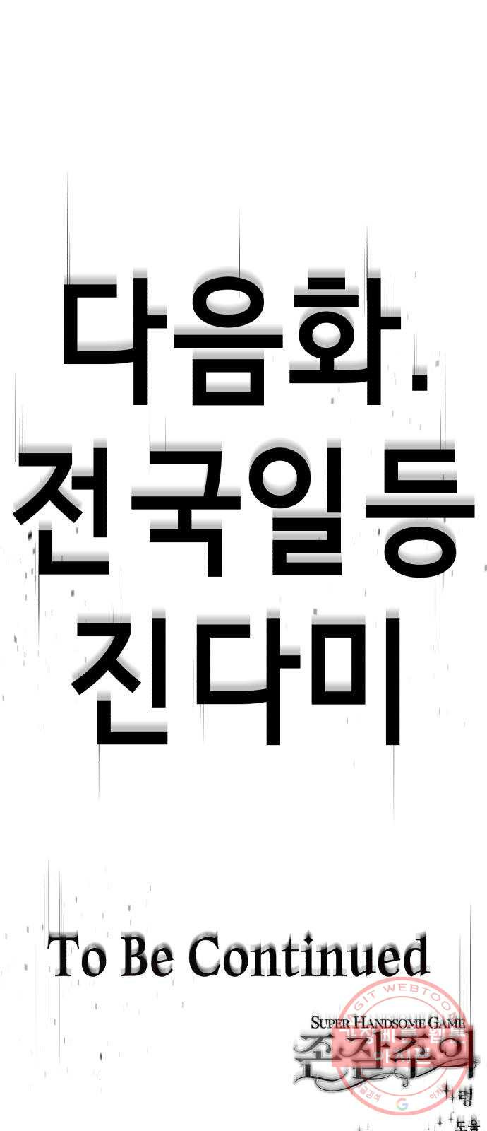 존잘주의 13화. 다크스킬? - 웹툰 이미지 153