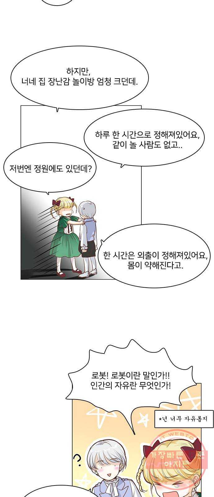 중매쟁이 아가 황녀님 33화 - 웹툰 이미지 3