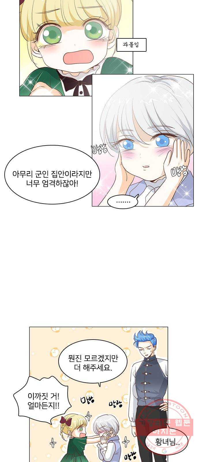 중매쟁이 아가 황녀님 33화 - 웹툰 이미지 5