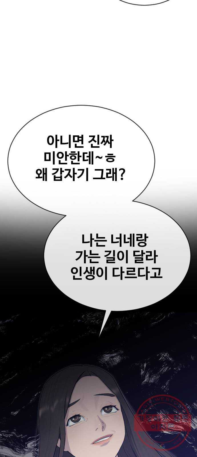 최면학교 20. 스멀스멀 - 웹툰 이미지 8