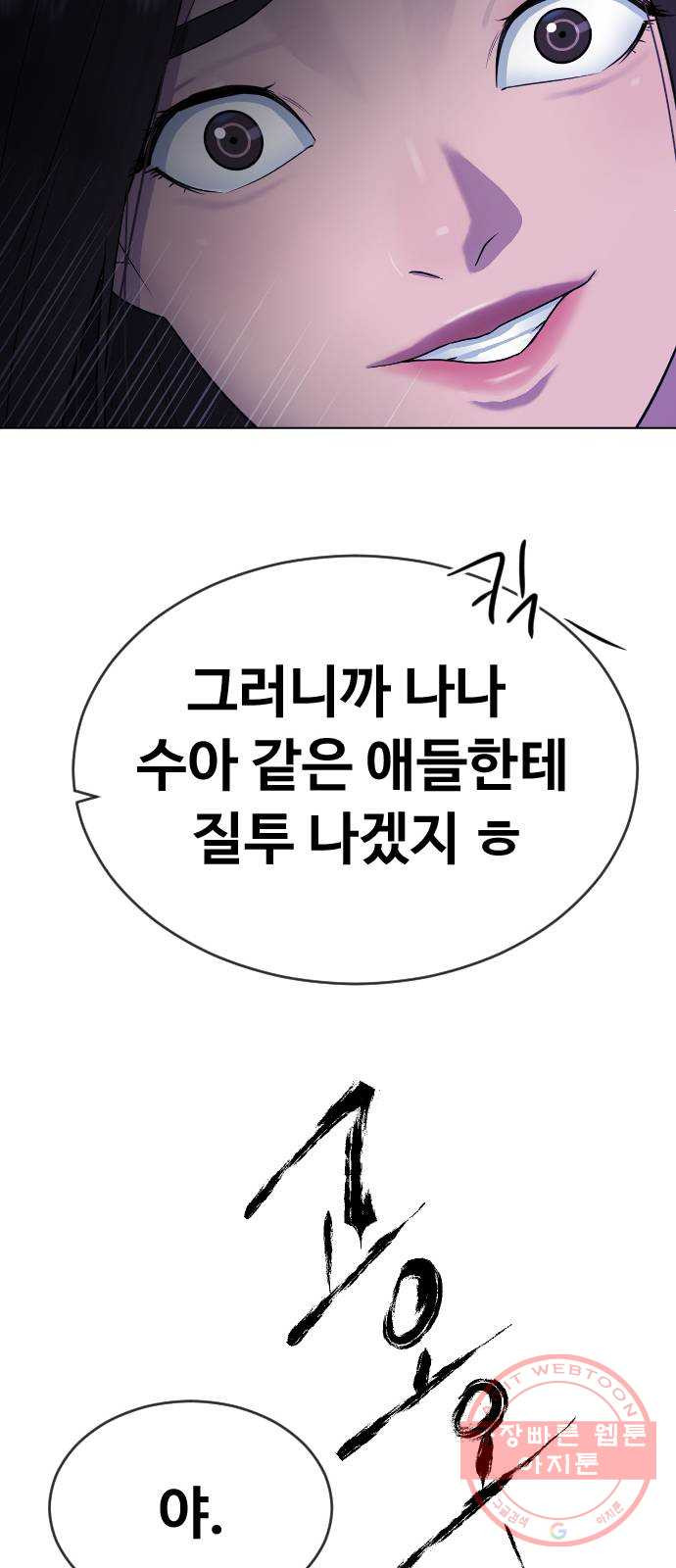 최면학교 20. 스멀스멀 - 웹툰 이미지 11