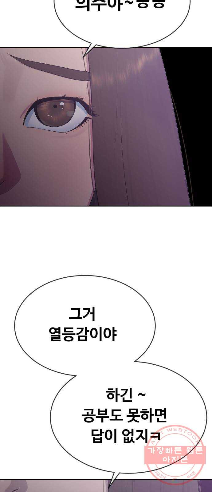 최면학교 20. 스멀스멀 - 웹툰 이미지 14