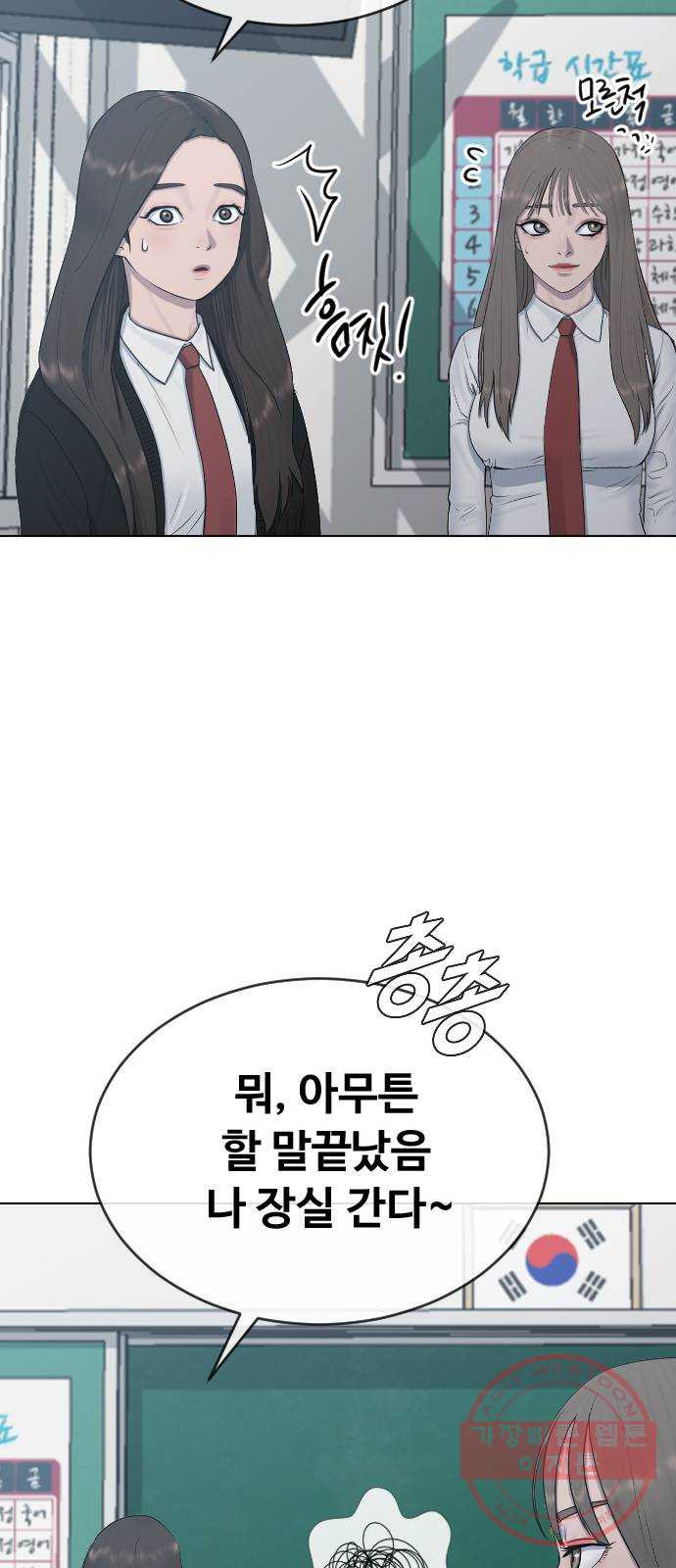 최면학교 20. 스멀스멀 - 웹툰 이미지 21