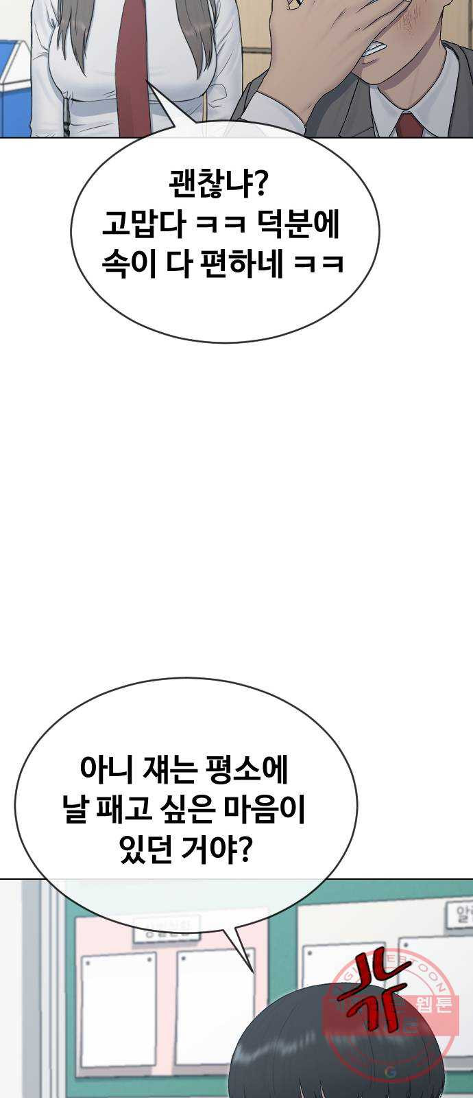 최면학교 20. 스멀스멀 - 웹툰 이미지 23