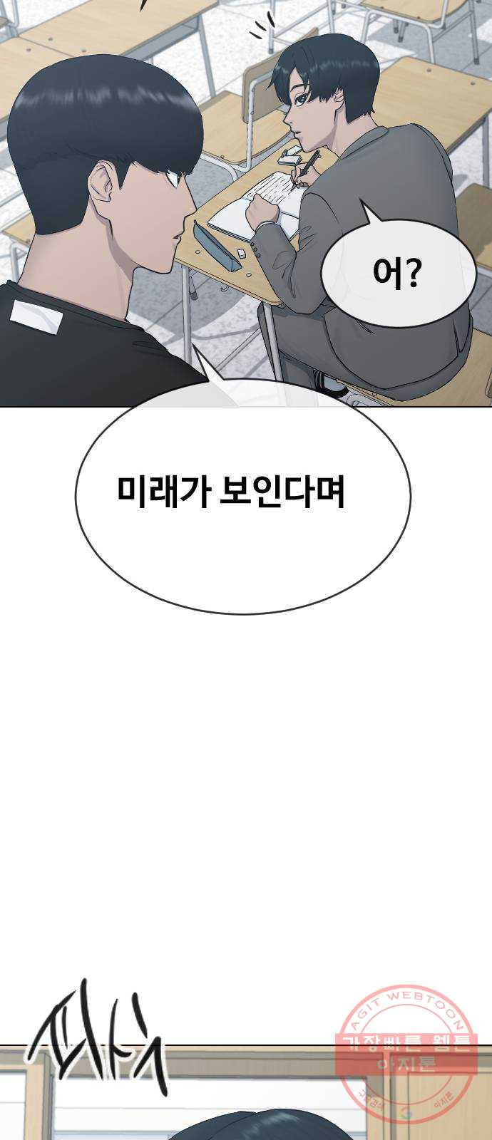 최면학교 20. 스멀스멀 - 웹툰 이미지 30