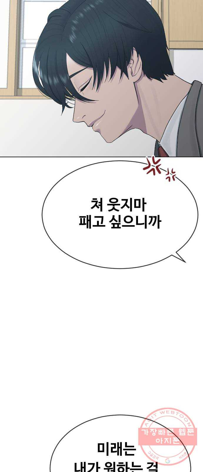 최면학교 20. 스멀스멀 - 웹툰 이미지 31