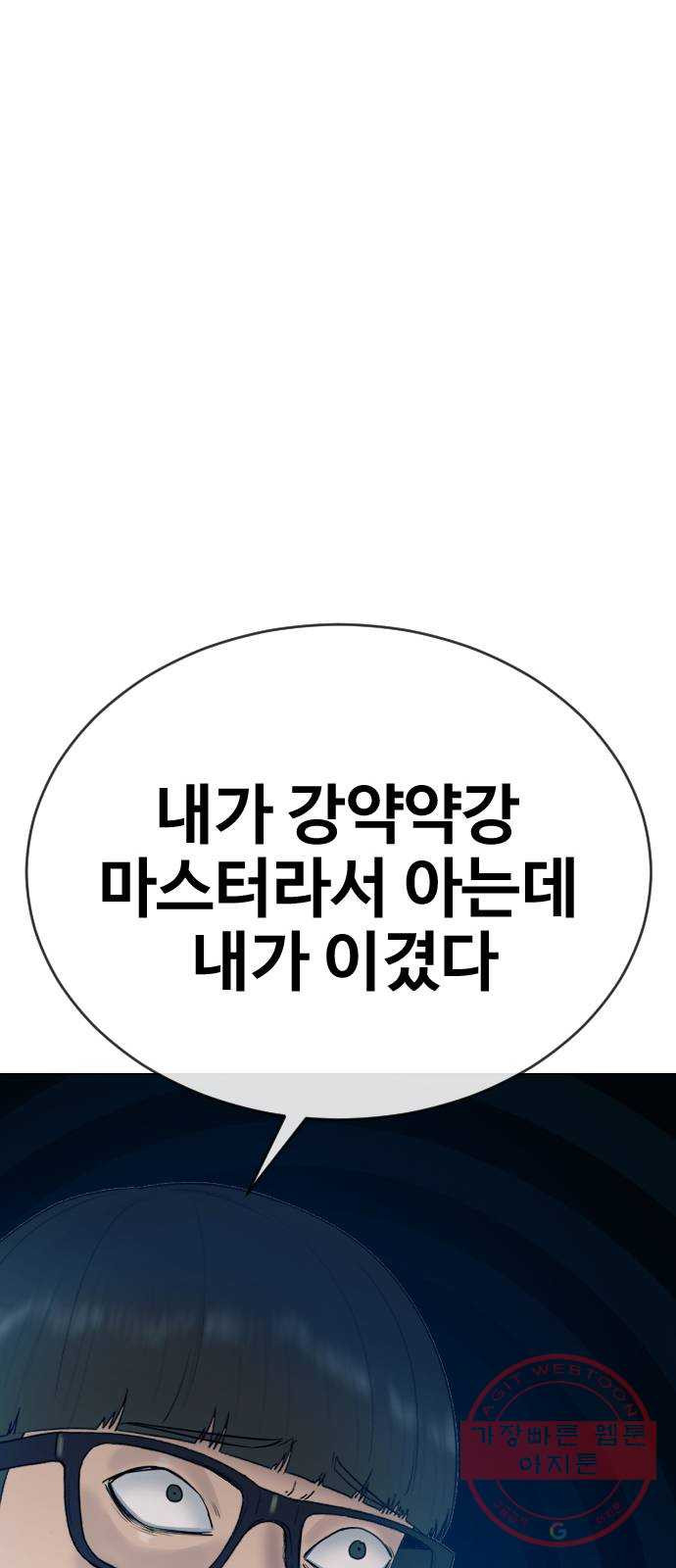 최면학교 20. 스멀스멀 - 웹툰 이미지 46