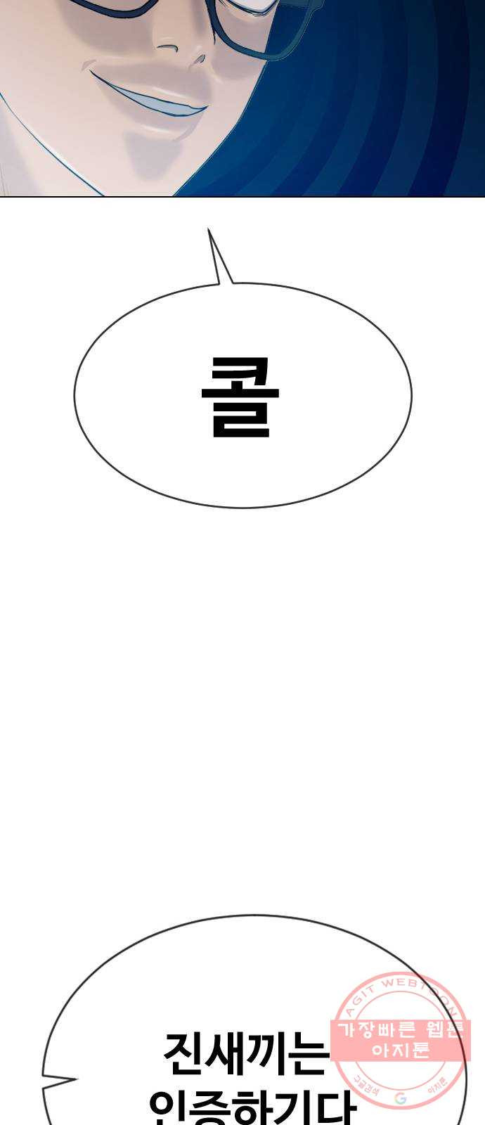 최면학교 20. 스멀스멀 - 웹툰 이미지 47