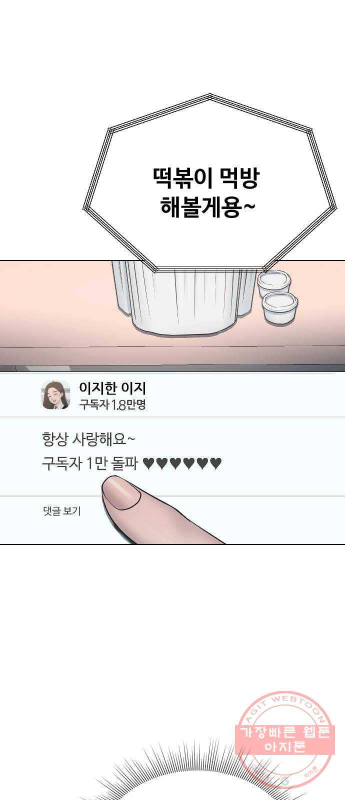 최면학교 20. 스멀스멀 - 웹툰 이미지 51