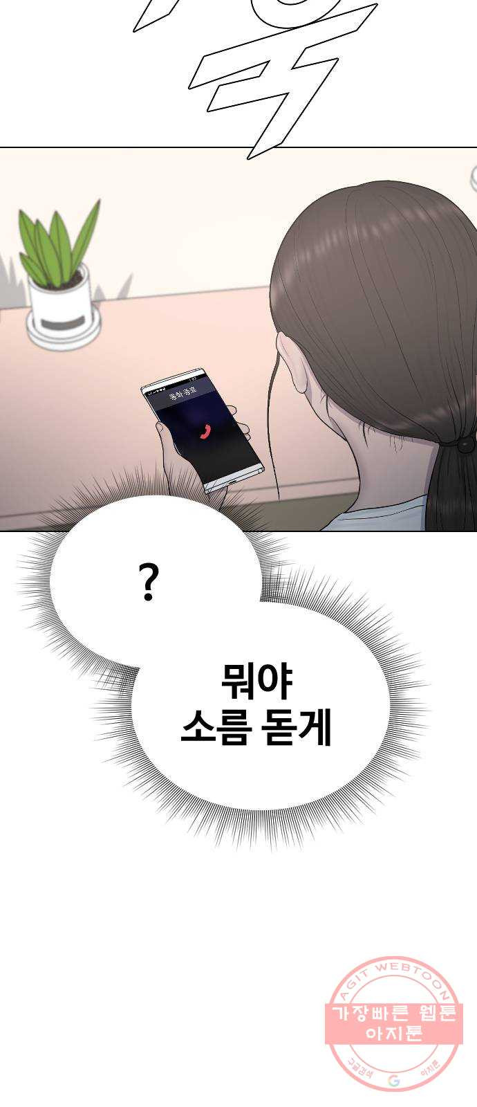 최면학교 20. 스멀스멀 - 웹툰 이미지 61