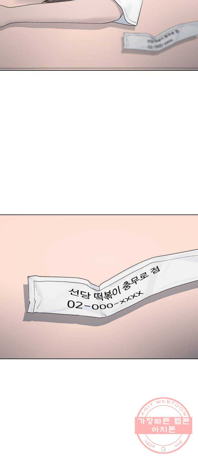 최면학교 20. 스멀스멀 - 웹툰 이미지 63