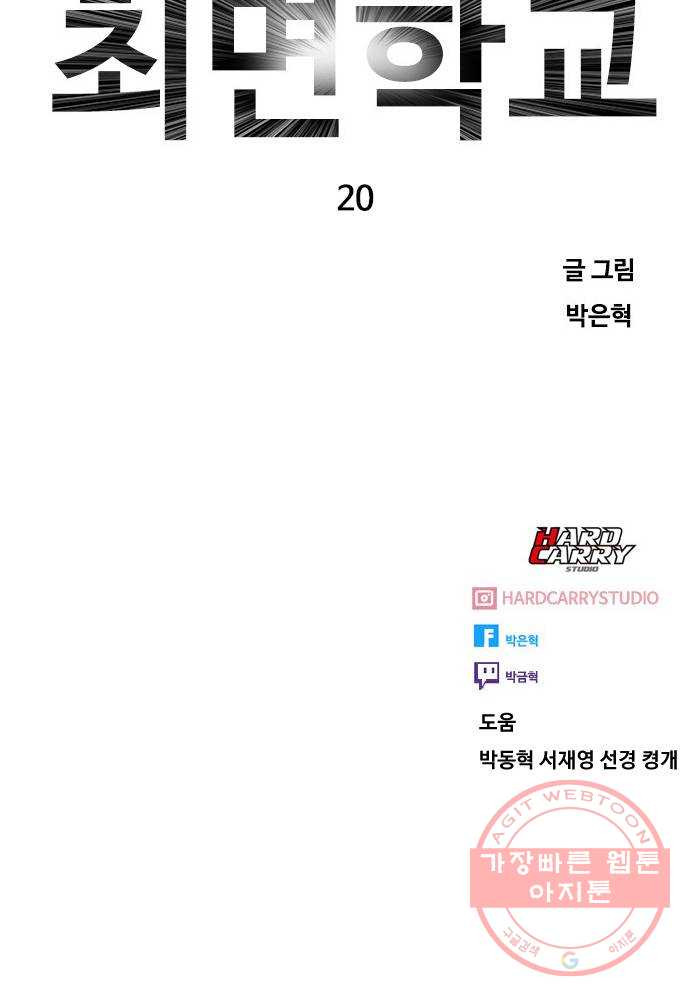 최면학교 20. 스멀스멀 - 웹툰 이미지 65