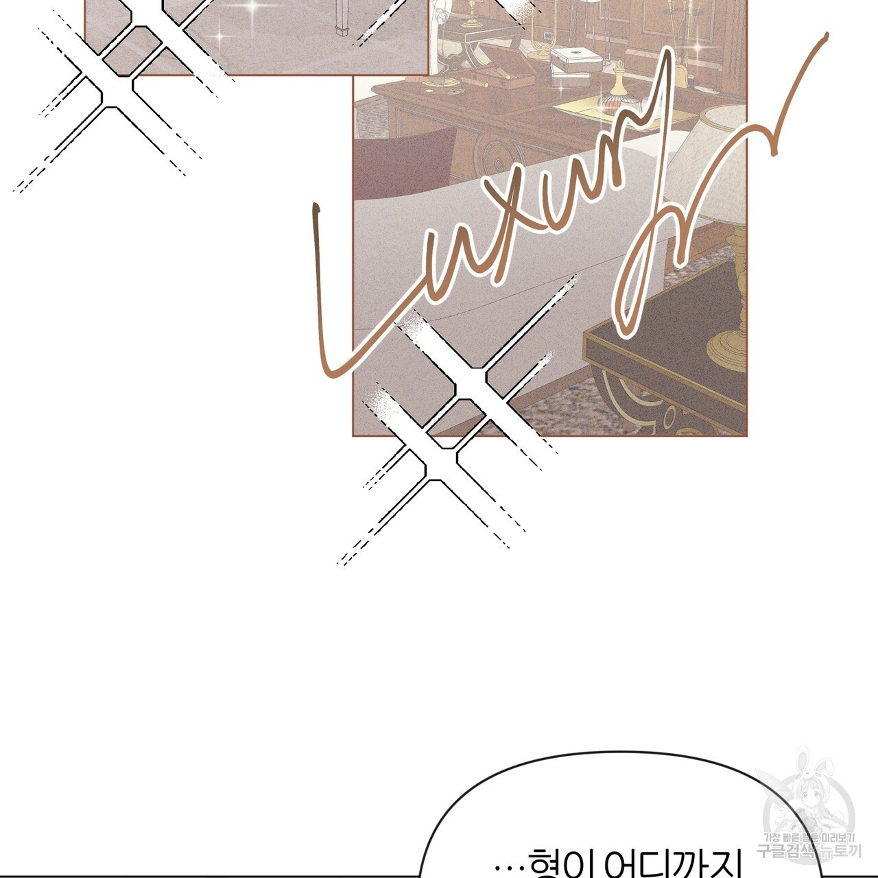 줄리엣, 여긴 캔자스가 아니야 31화 - 웹툰 이미지 9