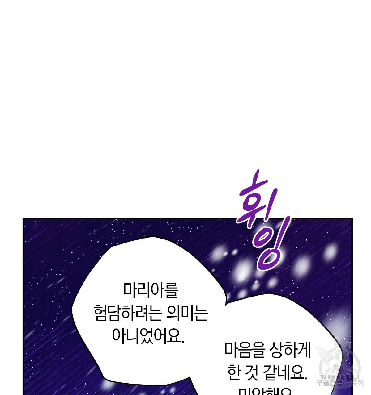 일레나 에보이 관찰일지 47화 - 웹툰 이미지 27