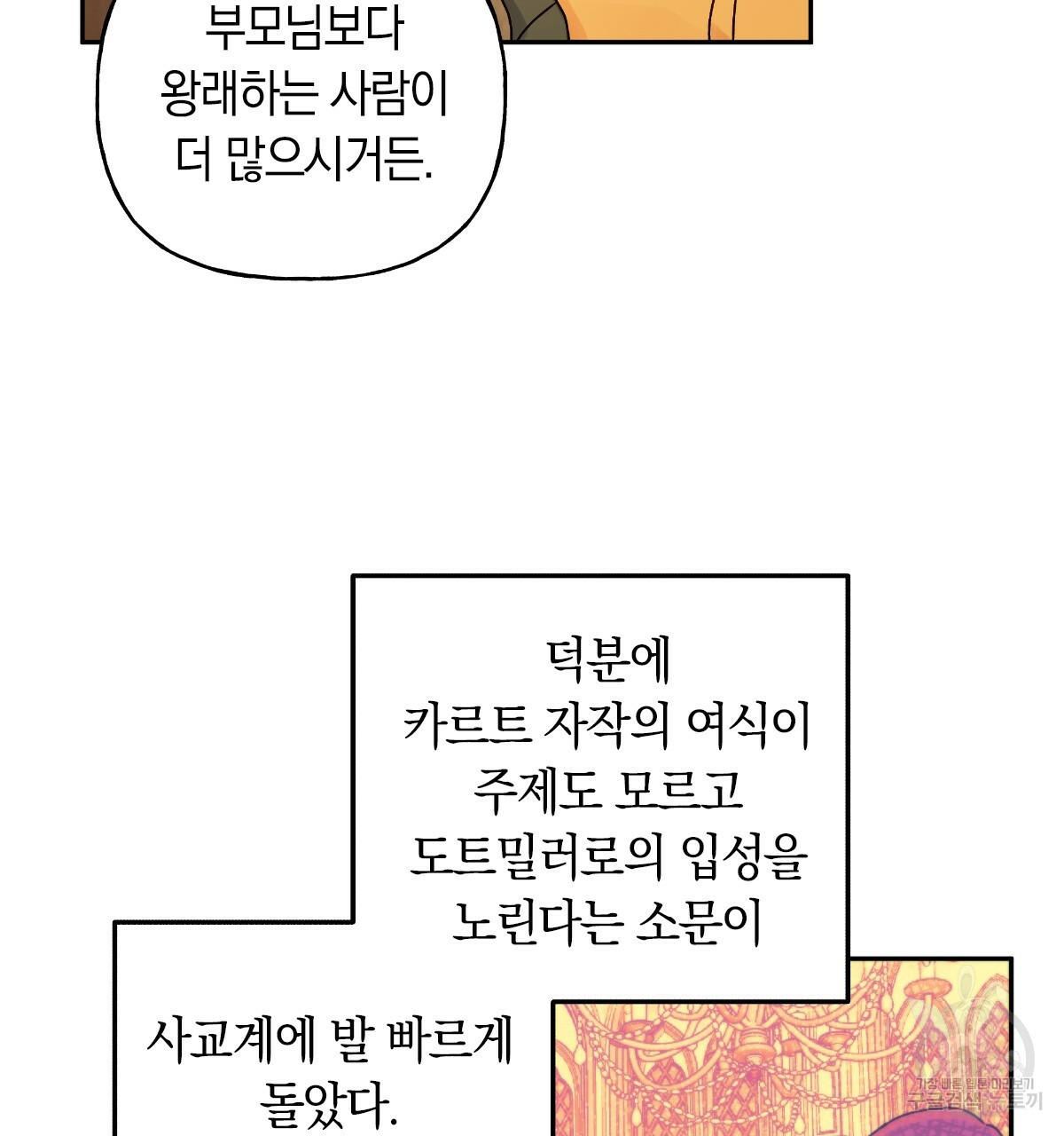 일레나 에보이 관찰일지 47화 - 웹툰 이미지 99