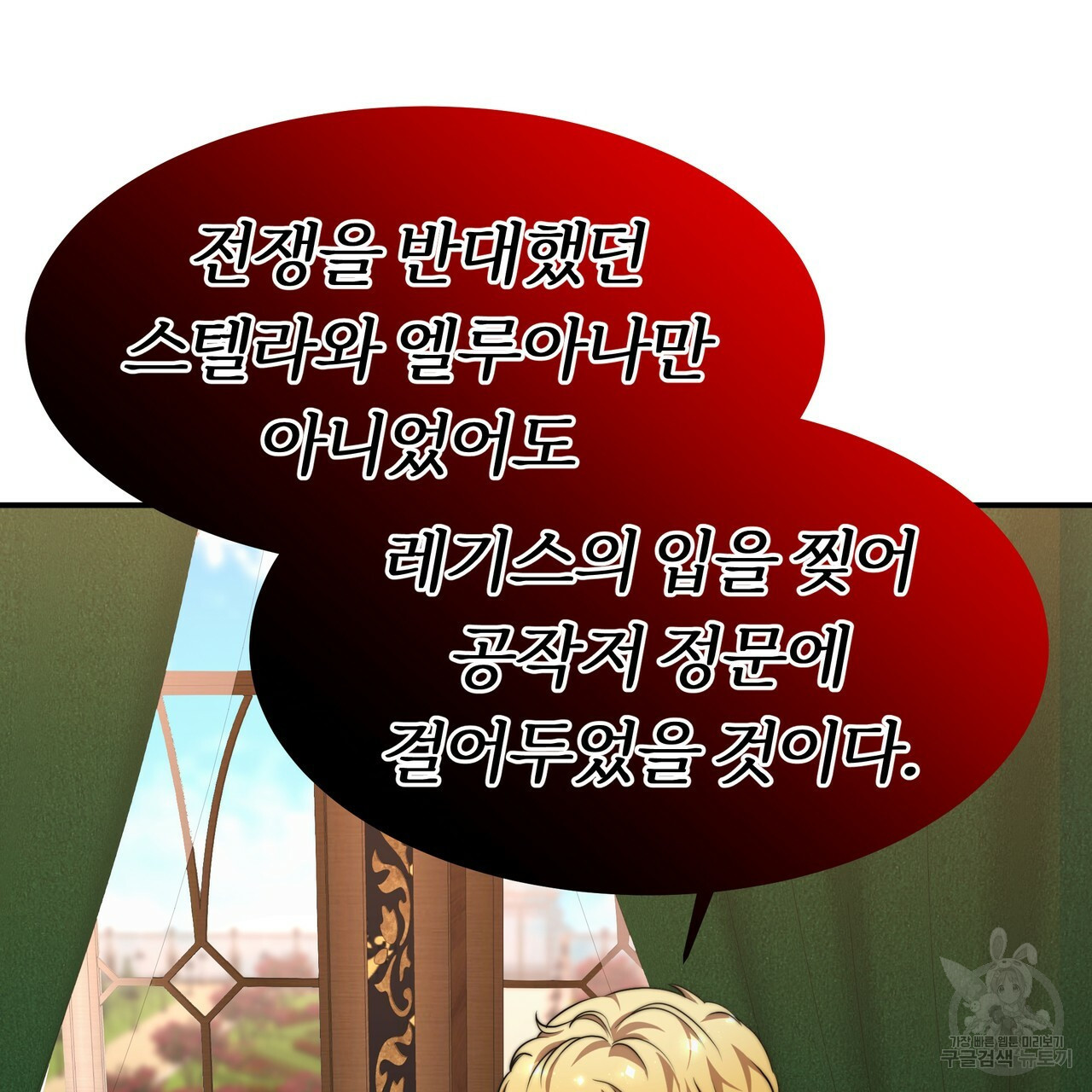 잊혀진 황녀는 평화롭게 살고 싶어 27화 - 웹툰 이미지 12