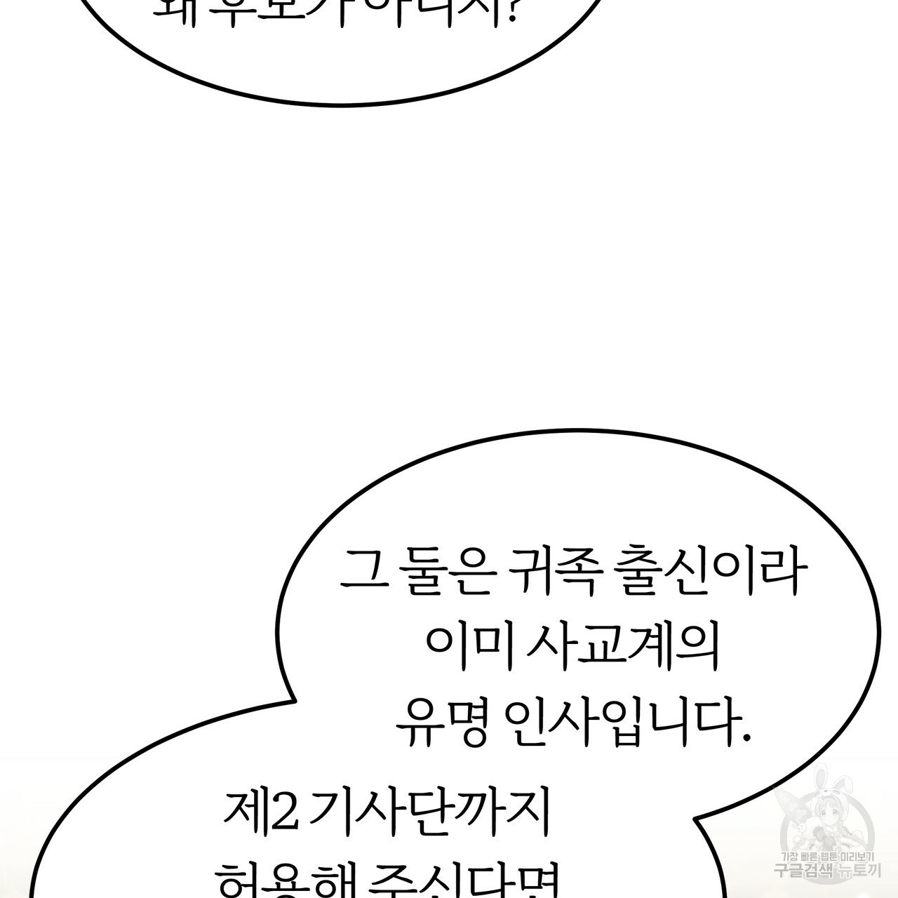 잊혀진 황녀는 평화롭게 살고 싶어 27화 - 웹툰 이미지 38