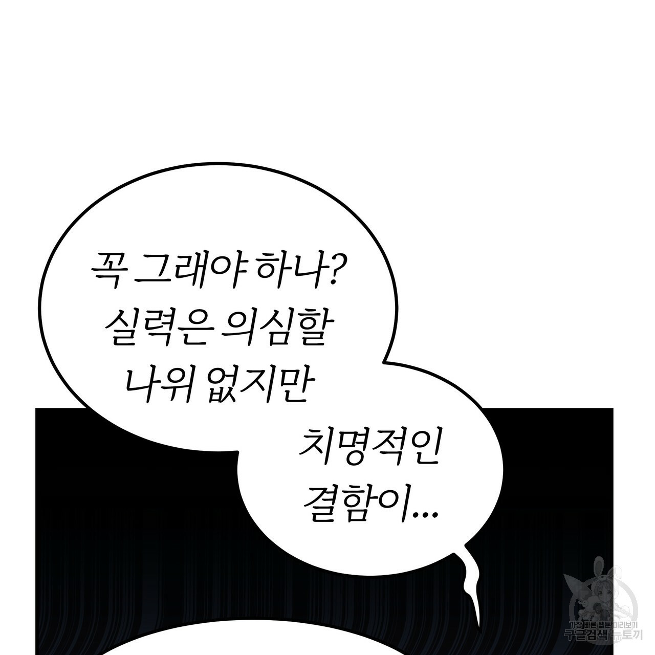 잊혀진 황녀는 평화롭게 살고 싶어 27화 - 웹툰 이미지 43