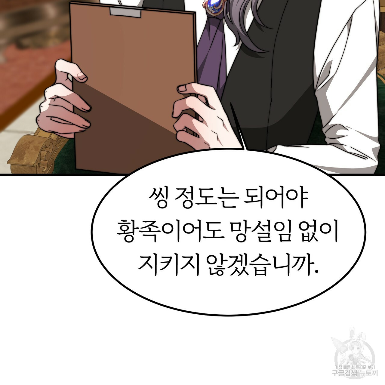 잊혀진 황녀는 평화롭게 살고 싶어 27화 - 웹툰 이미지 47