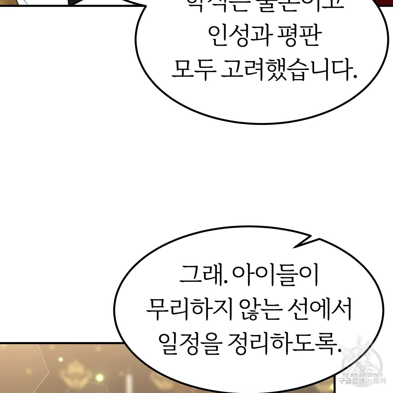 잊혀진 황녀는 평화롭게 살고 싶어 27화 - 웹툰 이미지 57