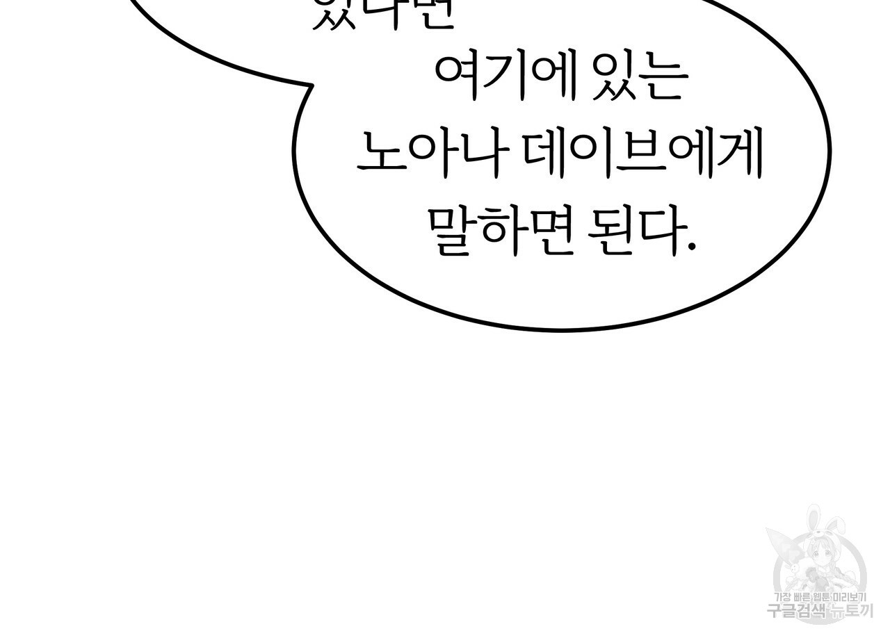 잊혀진 황녀는 평화롭게 살고 싶어 27화 - 웹툰 이미지 96