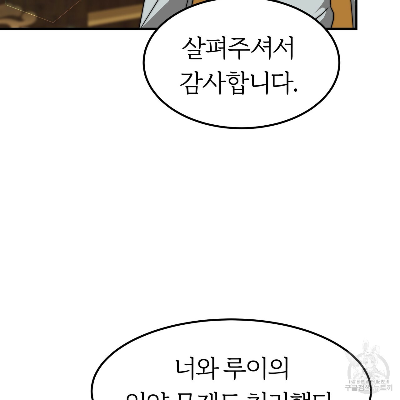 잊혀진 황녀는 평화롭게 살고 싶어 27화 - 웹툰 이미지 101