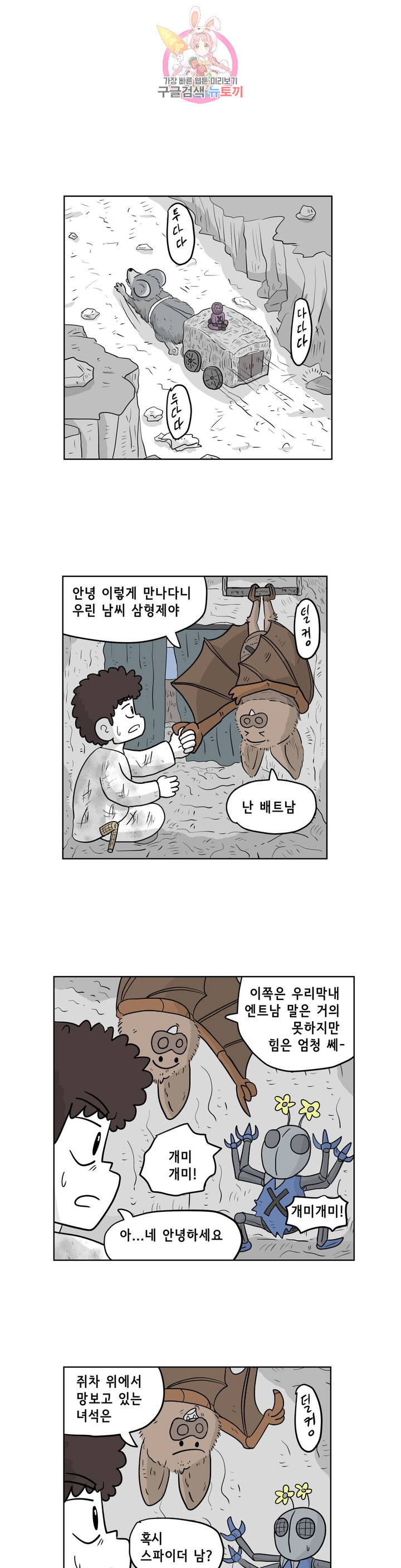 백억년을 자는 남자 143화 32768일 후 - 웹툰 이미지 1