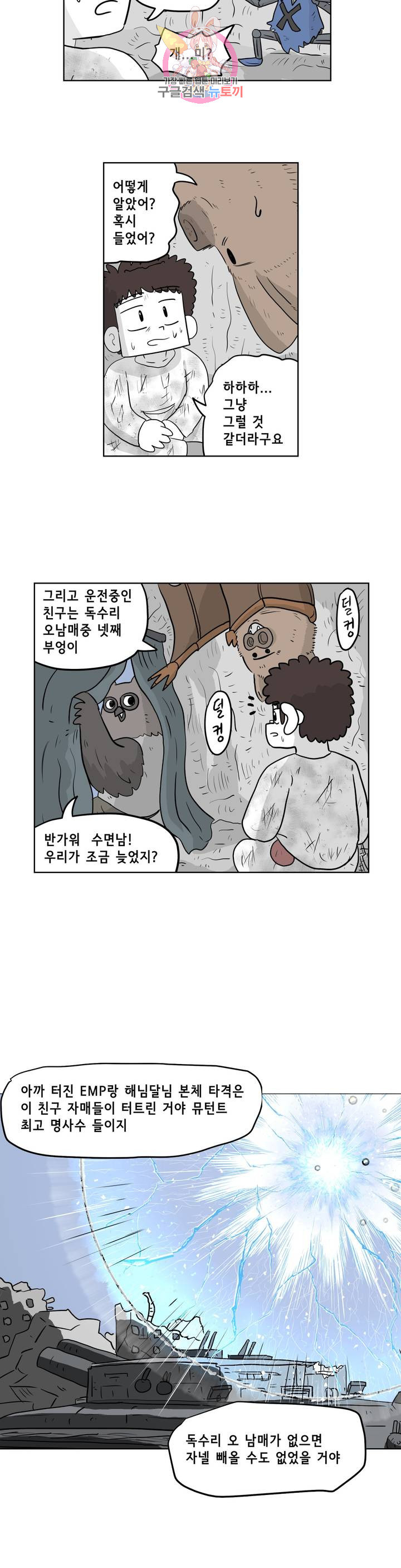 백억년을 자는 남자 143화 32768일 후 - 웹툰 이미지 2