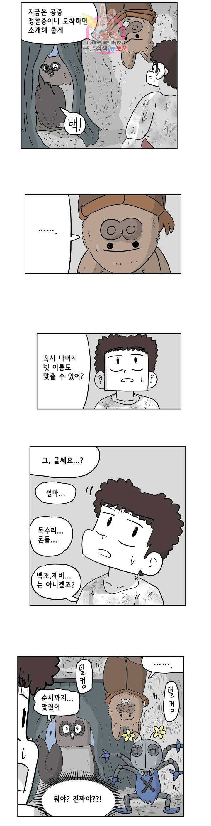 백억년을 자는 남자 143화 32768일 후 - 웹툰 이미지 3