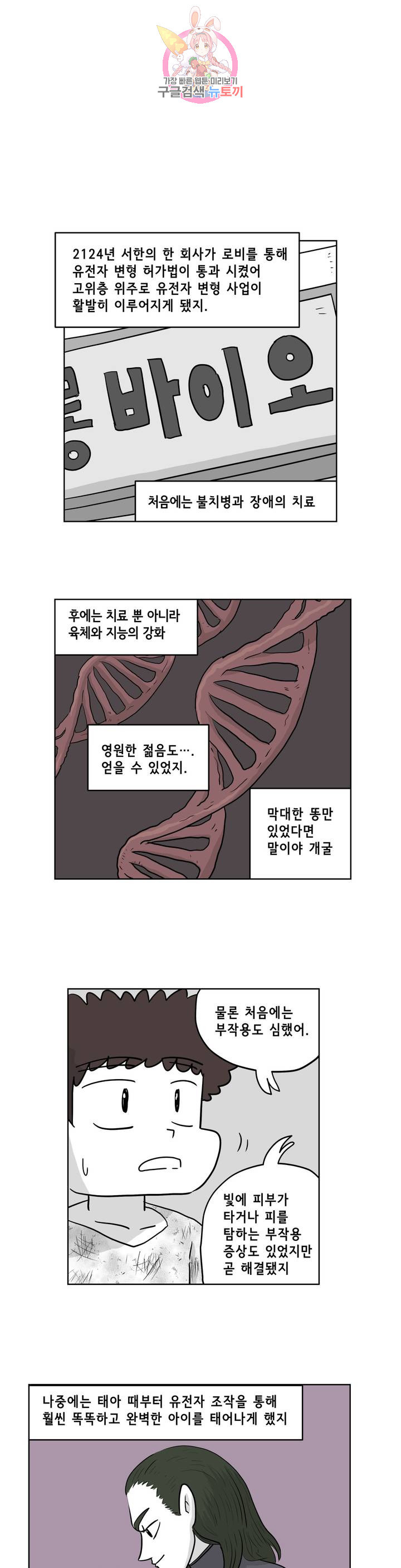 백억년을 자는 남자 143화 32768일 후 - 웹툰 이미지 7