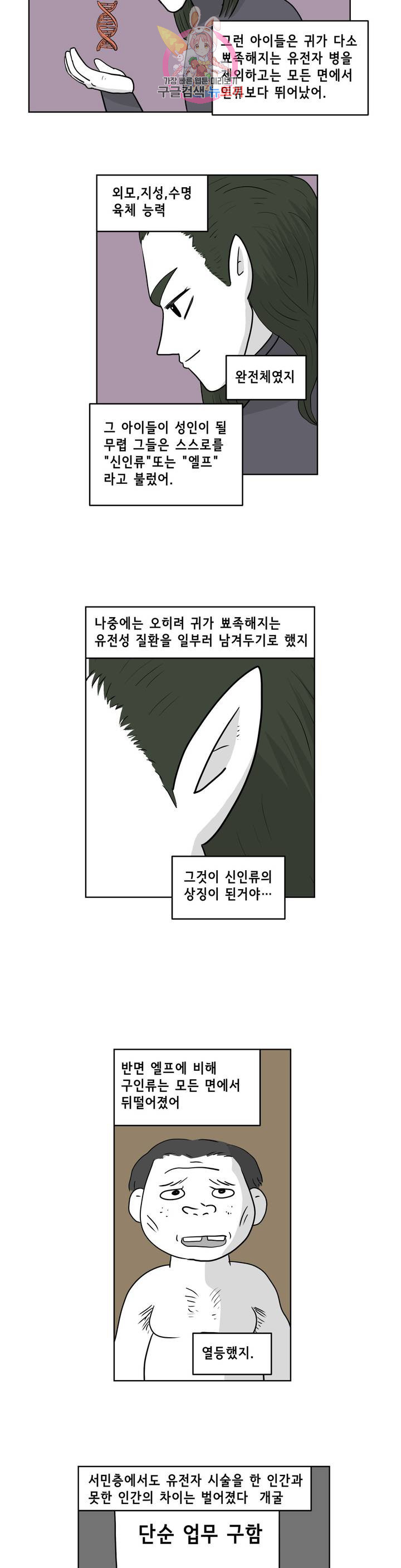 백억년을 자는 남자 143화 32768일 후 - 웹툰 이미지 8