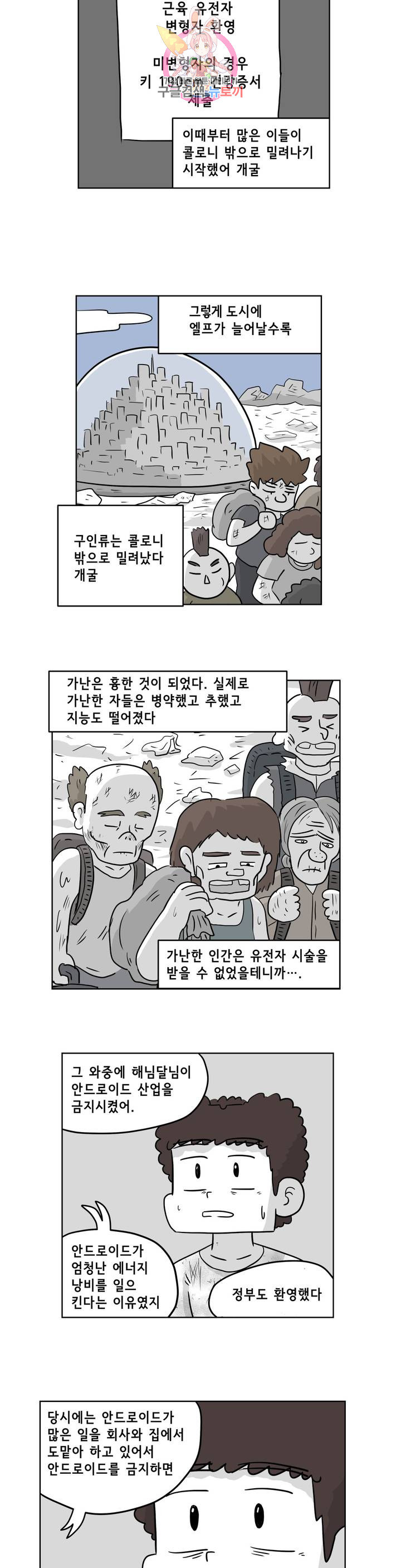 백억년을 자는 남자 143화 32768일 후 - 웹툰 이미지 9