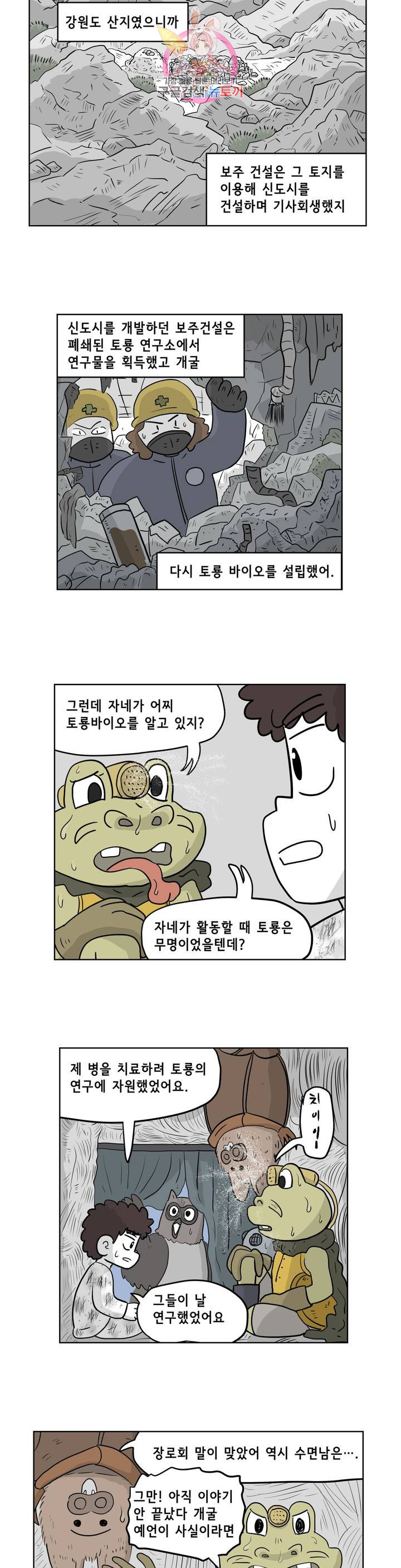 백억년을 자는 남자 143화 32768일 후 - 웹툰 이미지 11