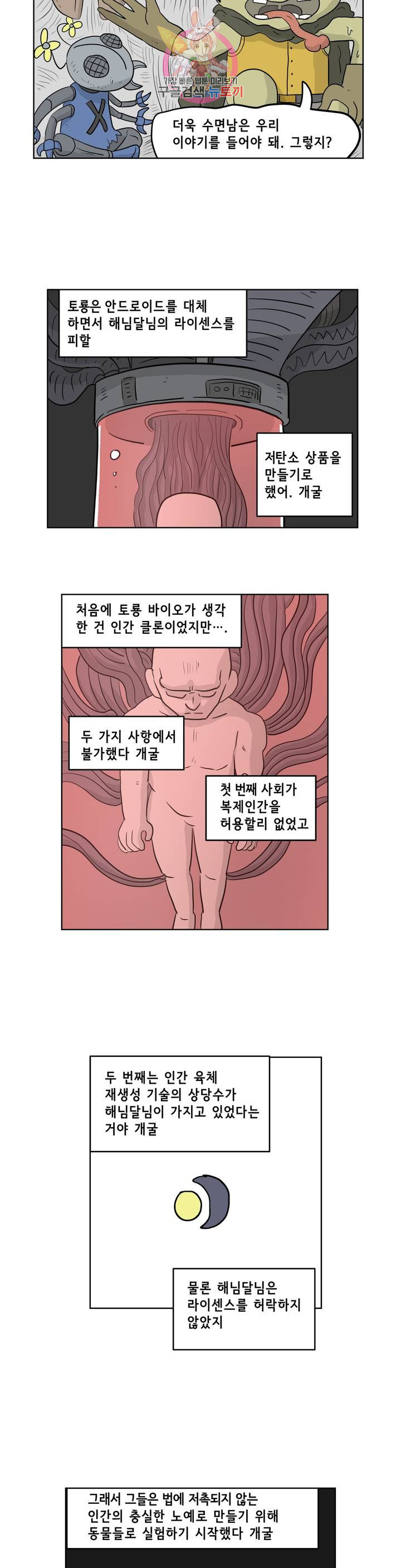 백억년을 자는 남자 143화 32768일 후 - 웹툰 이미지 12