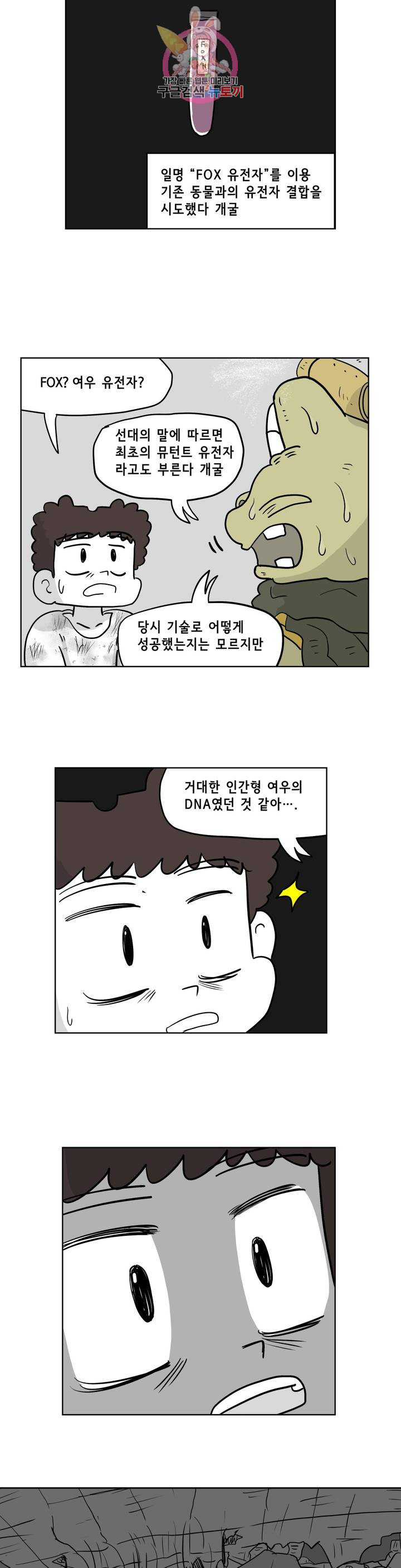 백억년을 자는 남자 143화 32768일 후 - 웹툰 이미지 13