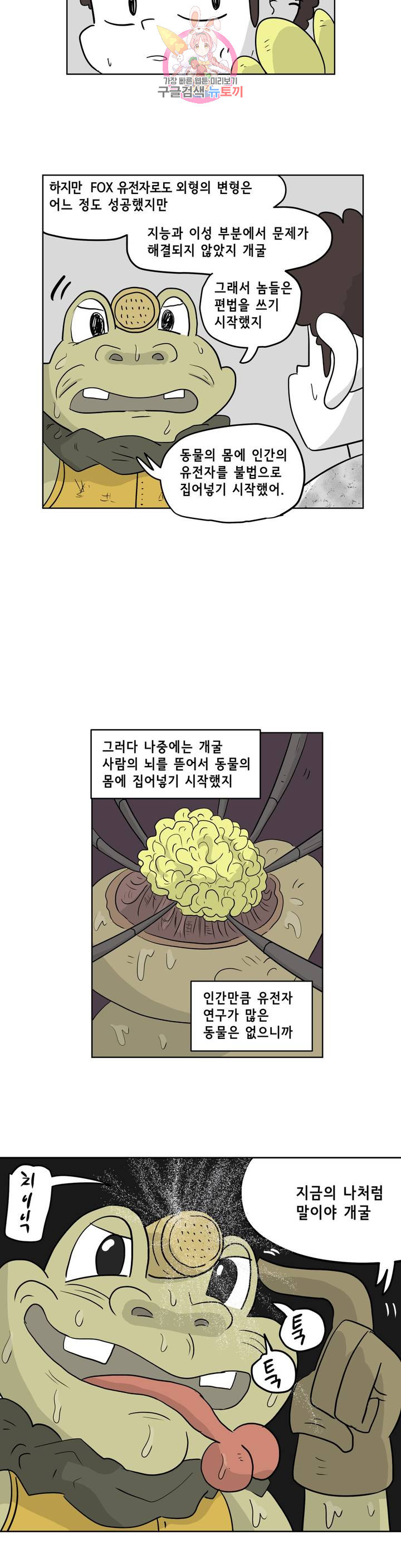 백억년을 자는 남자 143화 32768일 후 - 웹툰 이미지 18