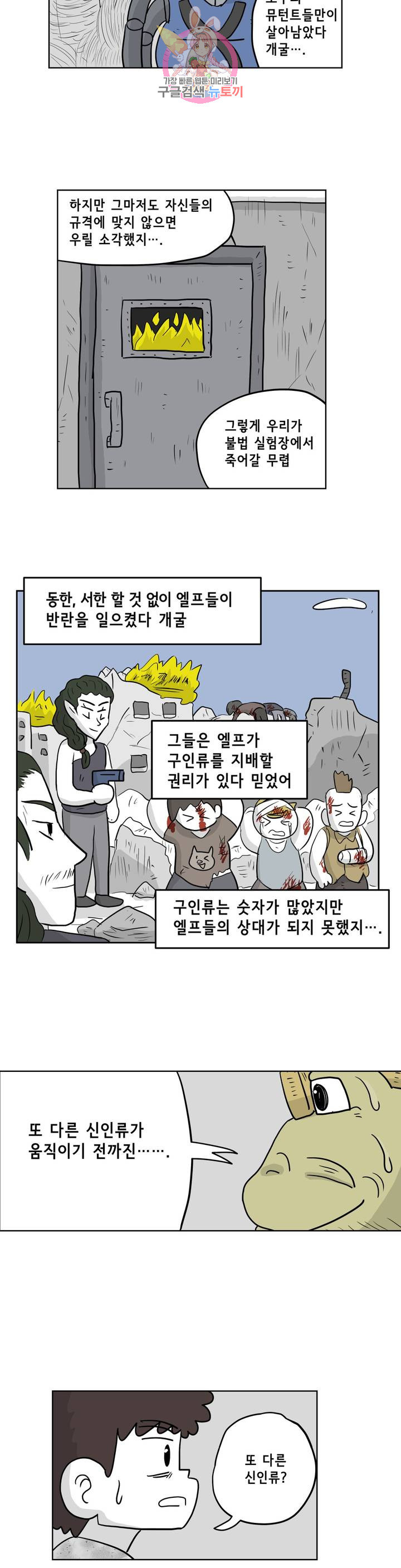 백억년을 자는 남자 143화 32768일 후 - 웹툰 이미지 20