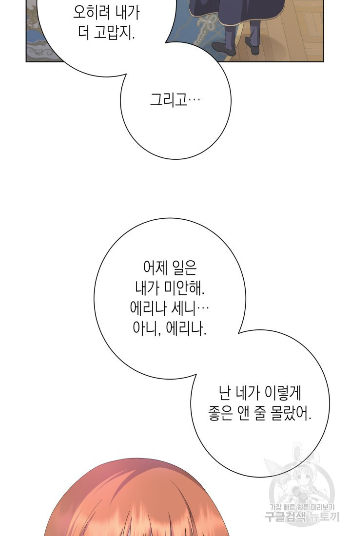 이번 생은 내 뜻대로 살겠다 15화 - 웹툰 이미지 5