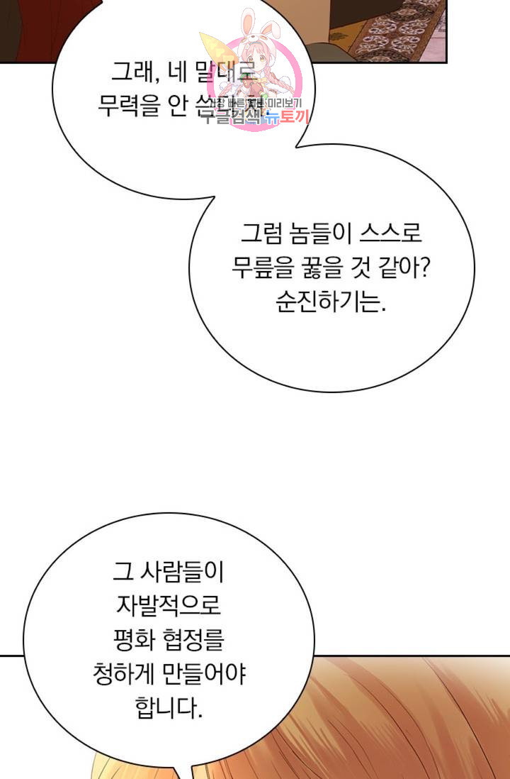 테오도르의 노래 92화 - 웹툰 이미지 17