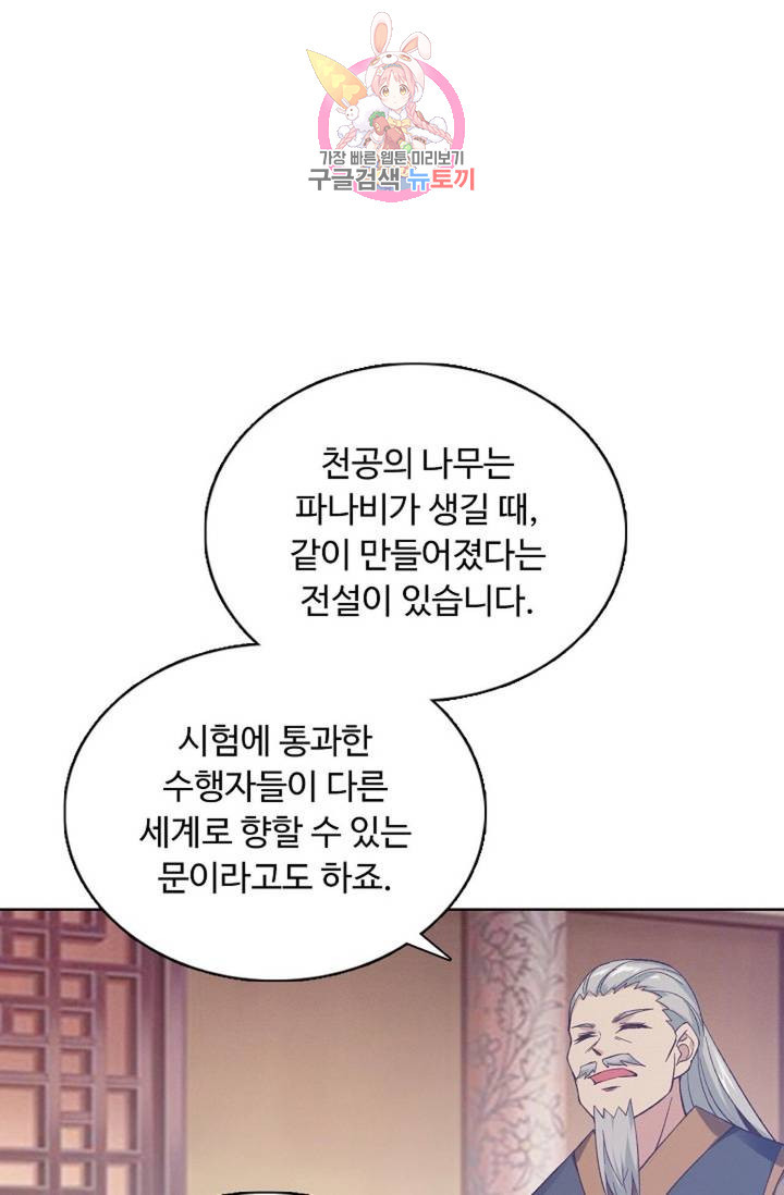 회귀하여 최강 신왕으로 124화 - 웹툰 이미지 57