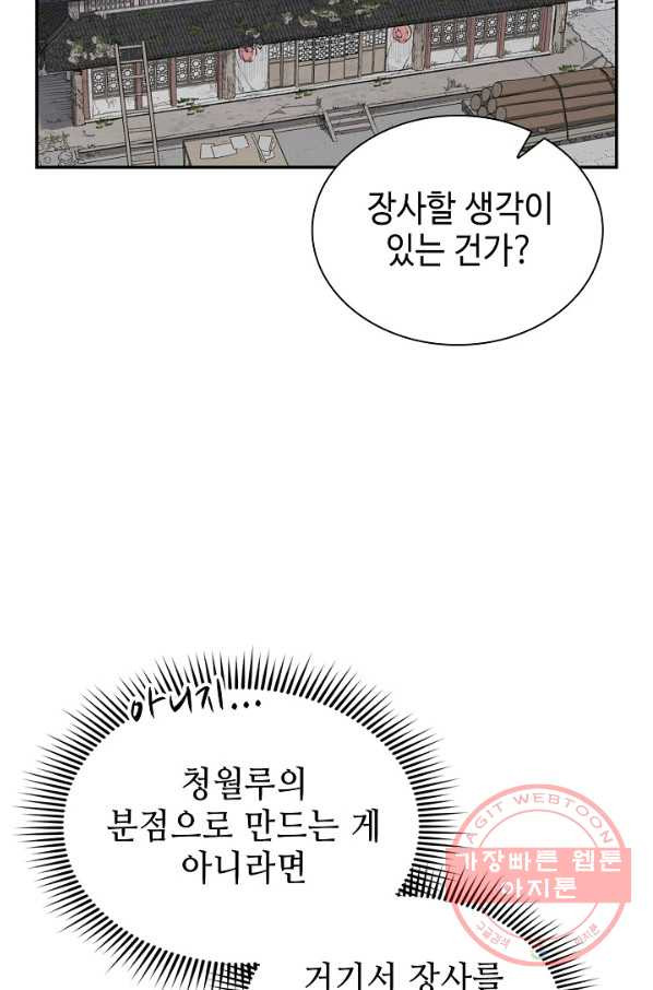 풍운객잔 30화 - 웹툰 이미지 51