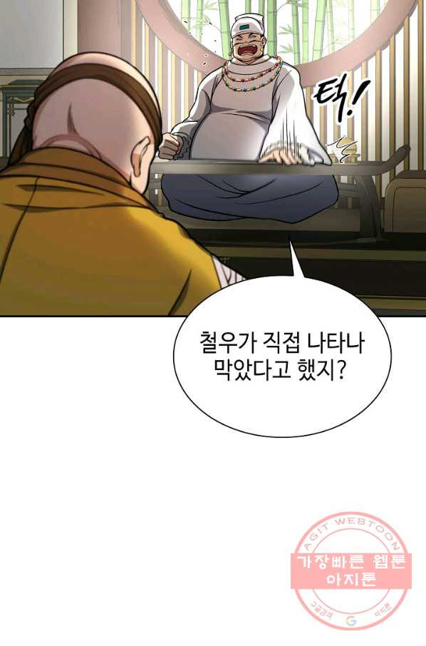 풍운객잔 30화 - 웹툰 이미지 55