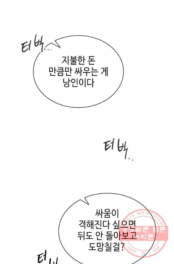 풍운객잔 30화 - 웹툰 이미지 85