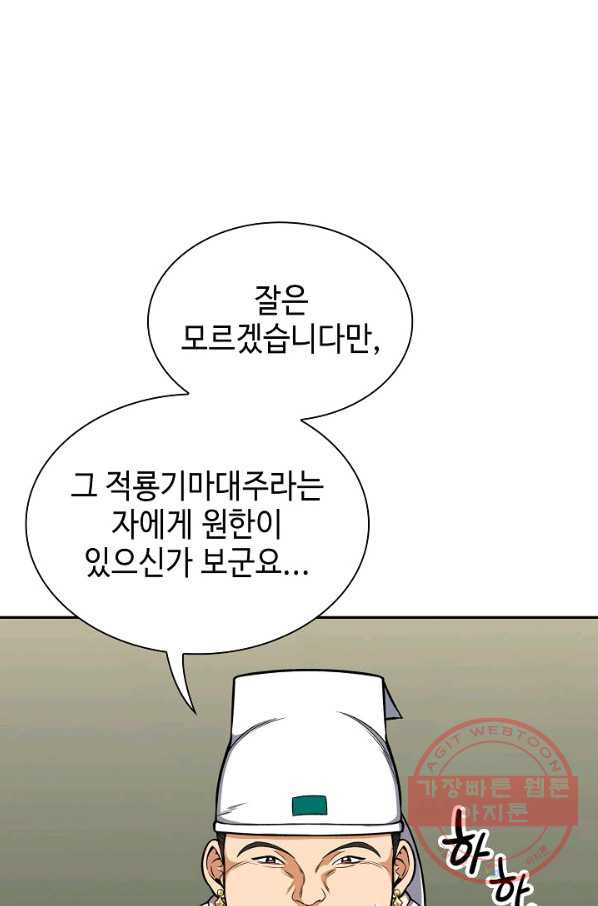 풍운객잔 32화 - 웹툰 이미지 7