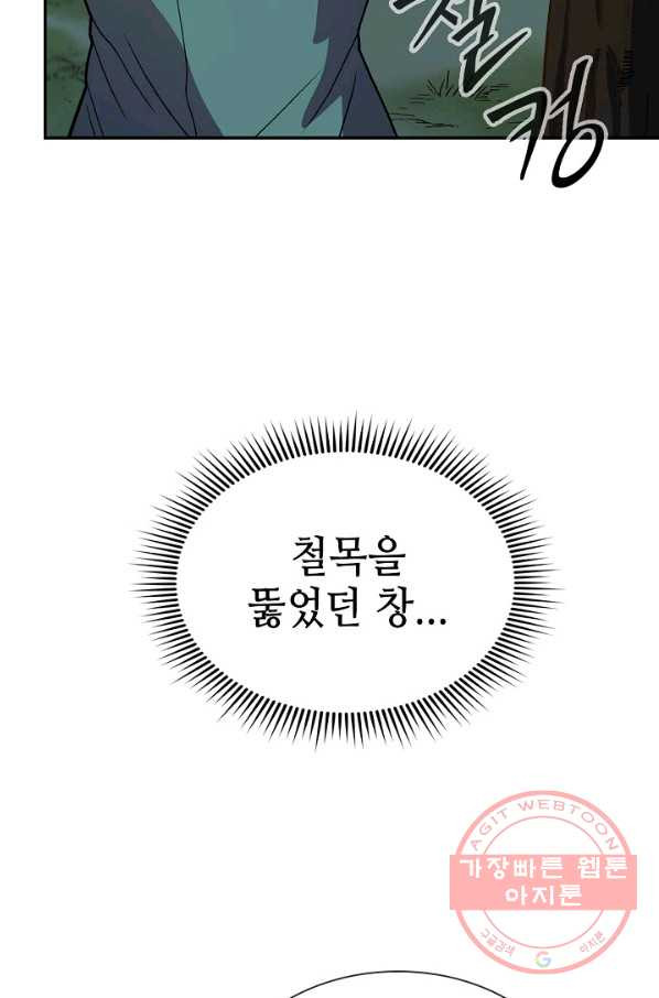 풍운객잔 33화 - 웹툰 이미지 9